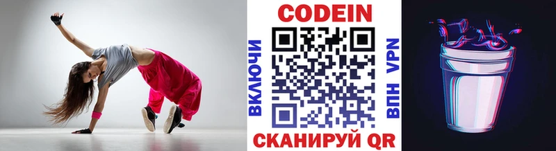 Кодеин Purple Drank  Змеиногорск 